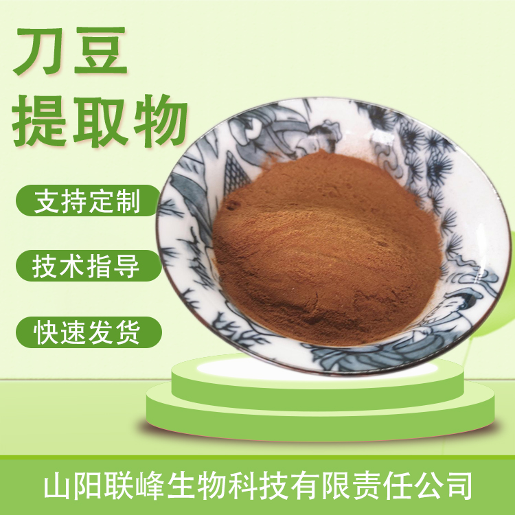 刀豆提取物 10:1浓缩粉水提浸膏喷粉 食品原料 植物萃取支持定制