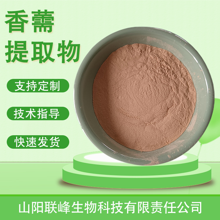 食品级 香薷提取物 水溶原料 植物提取物 支持定制 1公斤起订