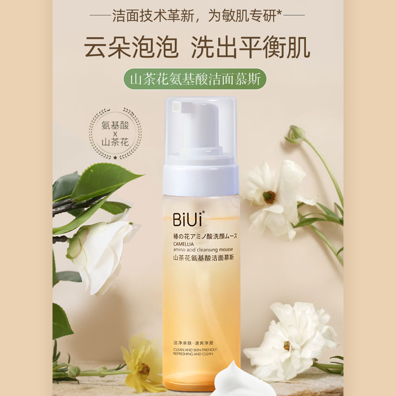 化妆品定制贴牌山茶花氨基酸洁面慕斯洗面奶现货批发OEM代加工