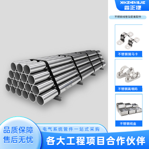 鑫正捷金属穿线管JDG管 kbg管 20*1.0不锈钢电线导管线管可定制