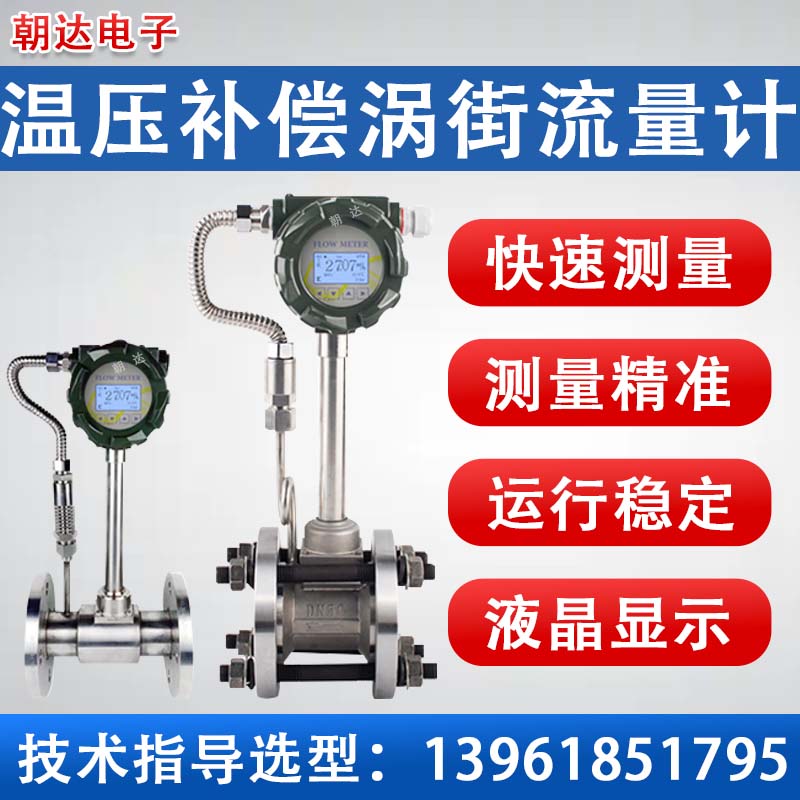 蒸汽涡街流量计智能压缩空气污水汽油天然气氮气数显传感器高精度