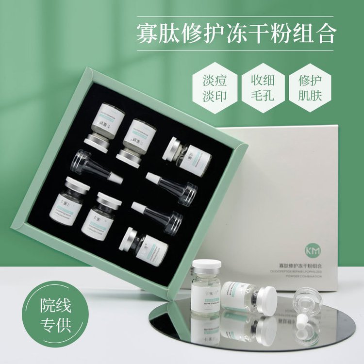 寡肽冻干粉 补水保湿痘印痘坑修护冻干 收细毛孔 美容院套盒批发