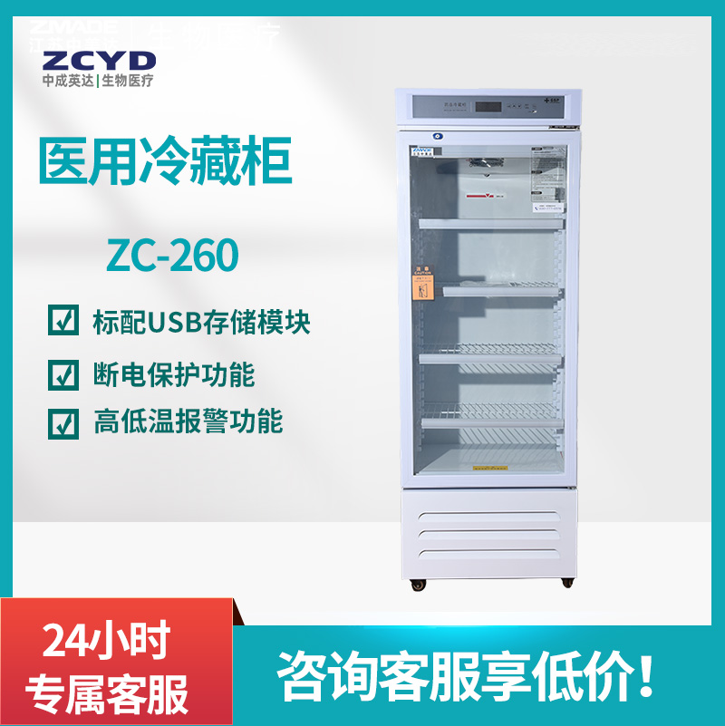 中成英达 东北ZC260药品阴凉柜gsp认证医用冷藏柜 药店展示柜 单开门