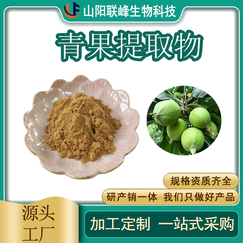 食品级青果提取物 橄榄果粉 植物提取物厂家 1公斤起订