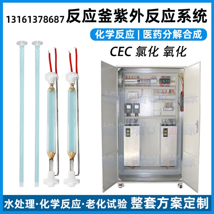 化工医药CEC光氯化反应UV中压汞灯20kw紫外线催化设备石英反应器