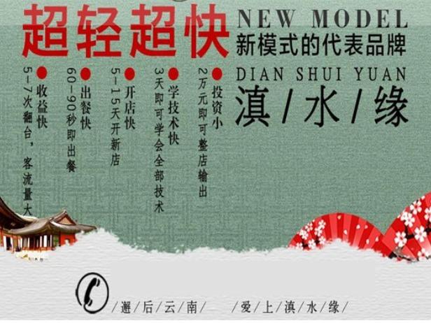 滇水缘米线