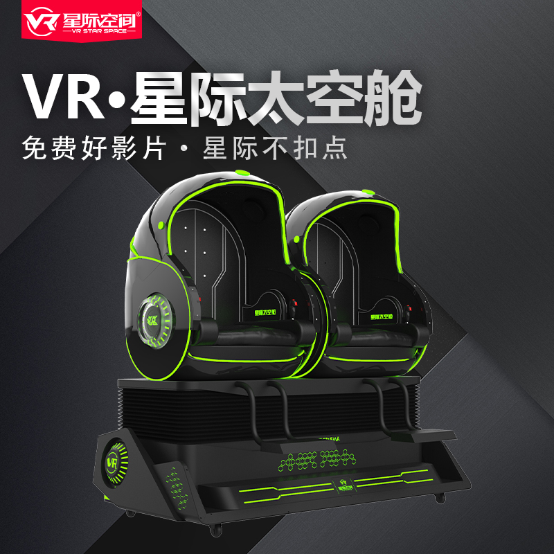 vr蛋椅生产厂家星际空间包安装售后 洗浴中心台球厅VR项目投资