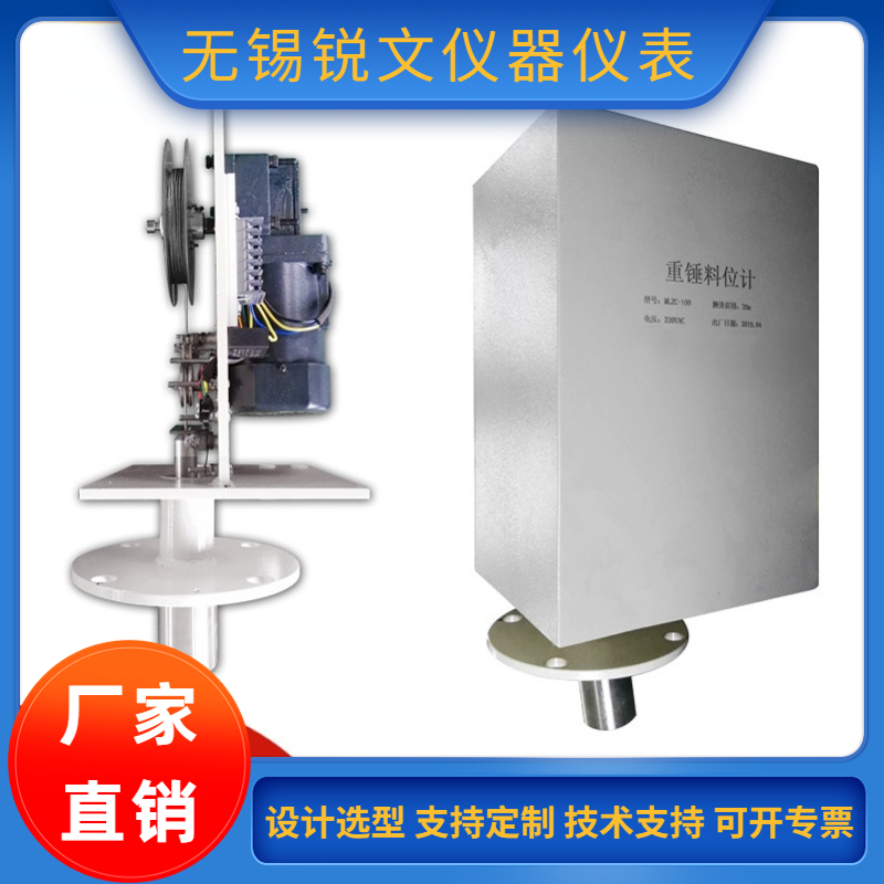 锐文 重锤式料位计自动物位料位控制器ULZC/ZCHJ水泥石灰煤料