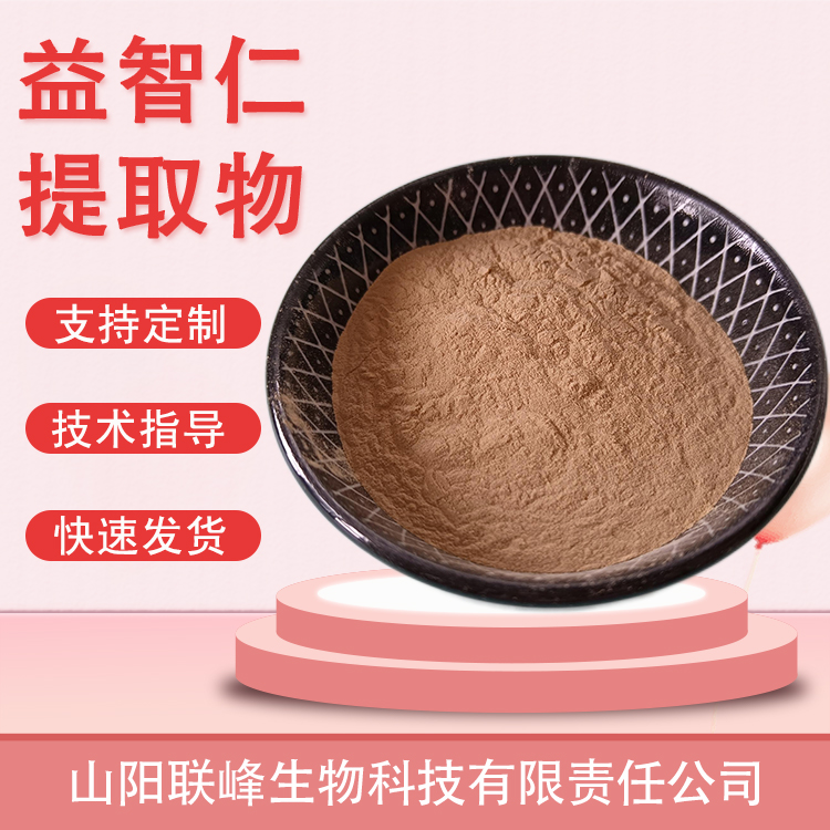 食品级益智仁提取物 植物萃取 水溶 原料 SC工厂 可定制