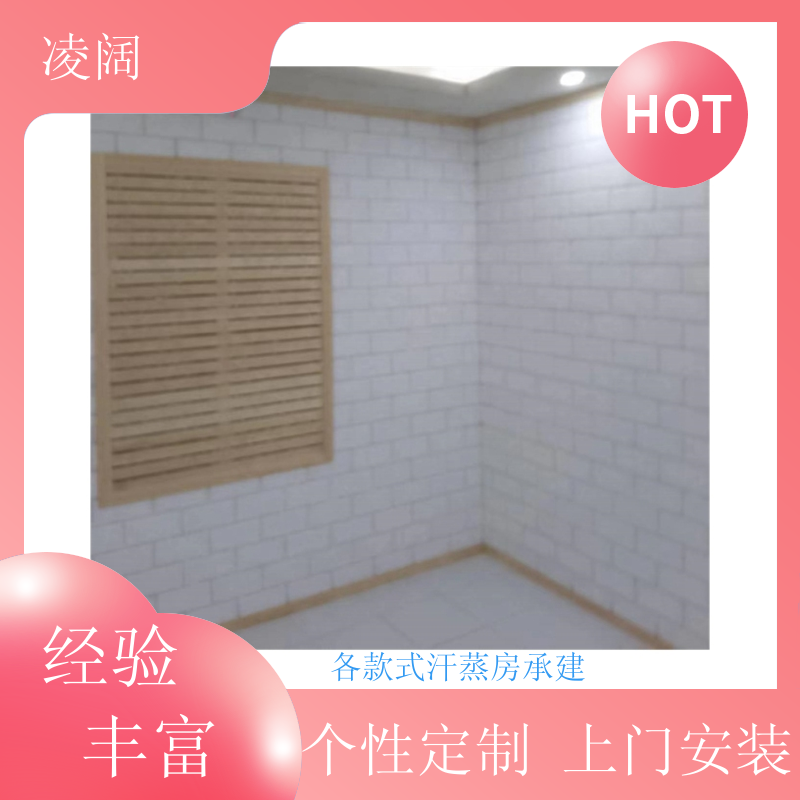 汗蒸房安装装修 简约 多种风格规格定制 上门服务 凌阔