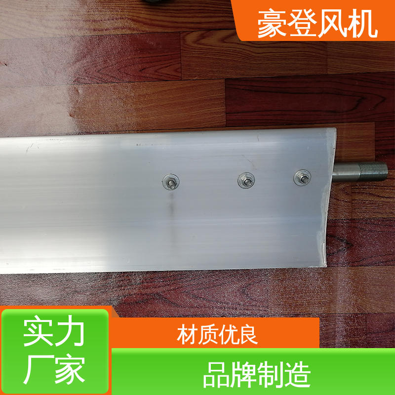 豪登 化工 铝合金空腹机翼型风机 性能稳定 严格选材