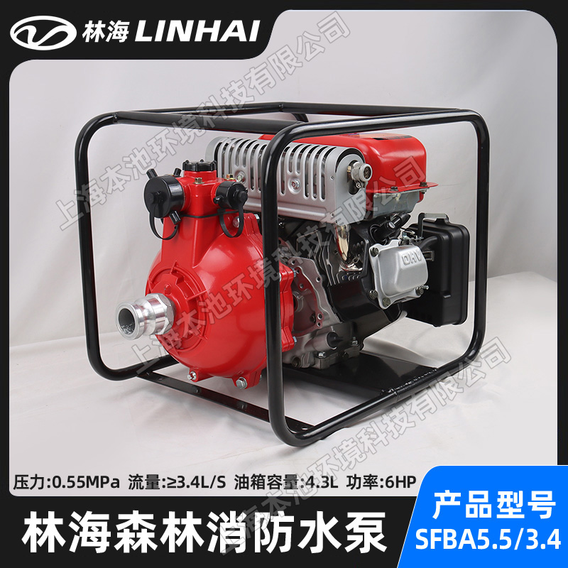 LINHAI林海SFBA5.5/3.4森林消防救援泵燃油型单缸四冲程灭火水泵