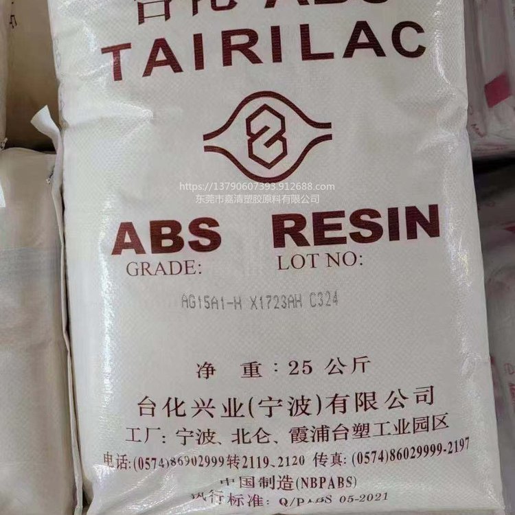 ABS 宁化 AG15A1-H 注塑级 高光泽 用于家电电子电器产品