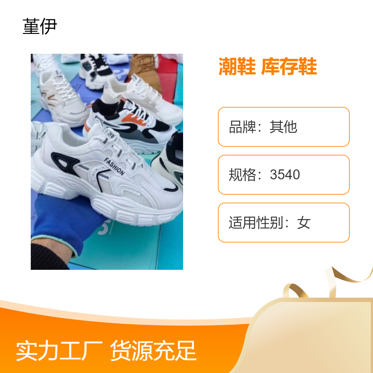 潮鞋成年男女鞋四季款库存鞋牛筋冷粘圆头尖头运动鞋批发创业开店
