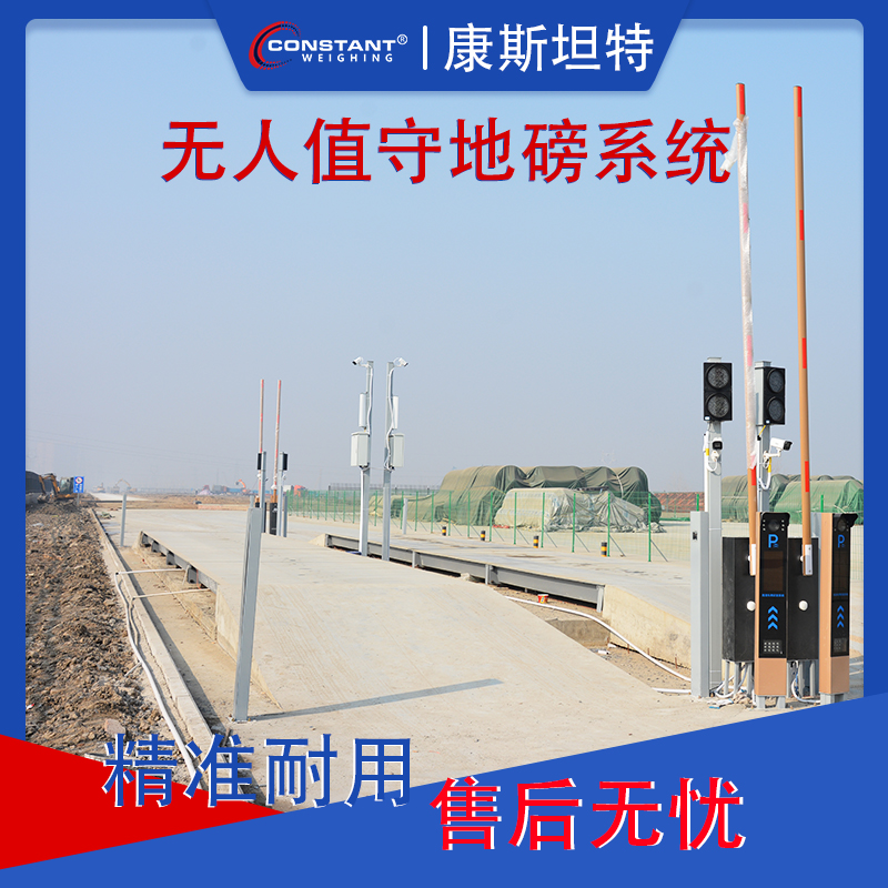 【康斯坦特】电子汽车衡 100吨地磅 工地无人值守过磅 3米*20米 /100T