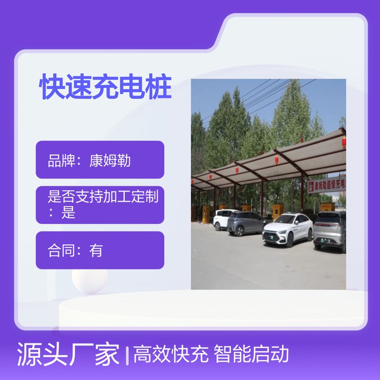 康姆勒320kw立柱式直流快速充电桩 50-1000V 智能启动