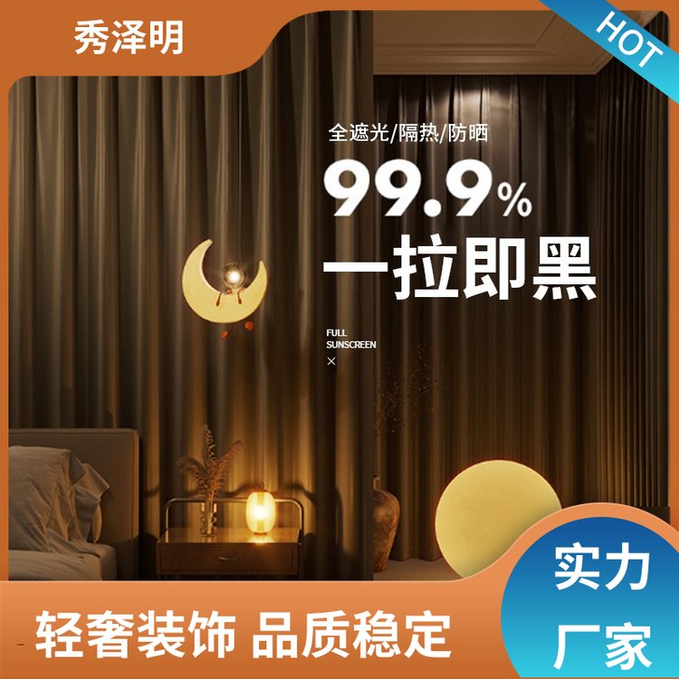 秀泽明企业 酒店遮光用 布拉格窗帘布 轻奢装饰 现货生产