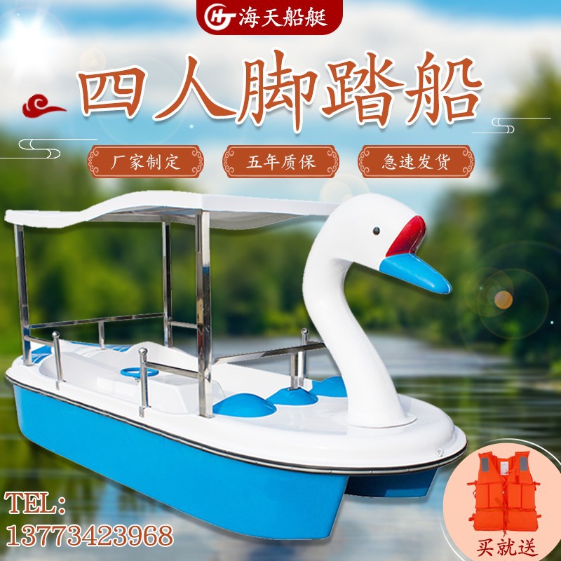 新款四人脚踏船 玻璃钢船公园游乐船水上自行车脚蹬船 海天