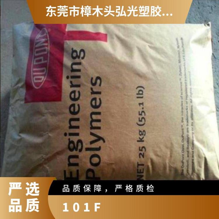 PA66 美国杜邦101F 尼龙树脂 通用级 非增强 厂家供应