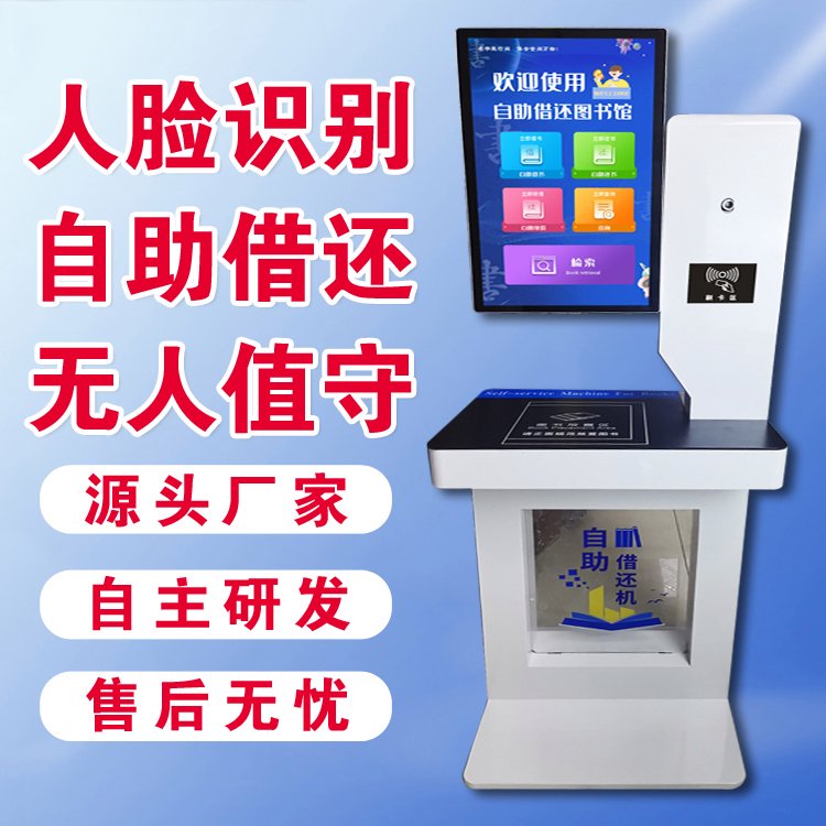 鑫顺 智能图书馆设备 自助借还书机 电子借阅机 触摸查询一体机