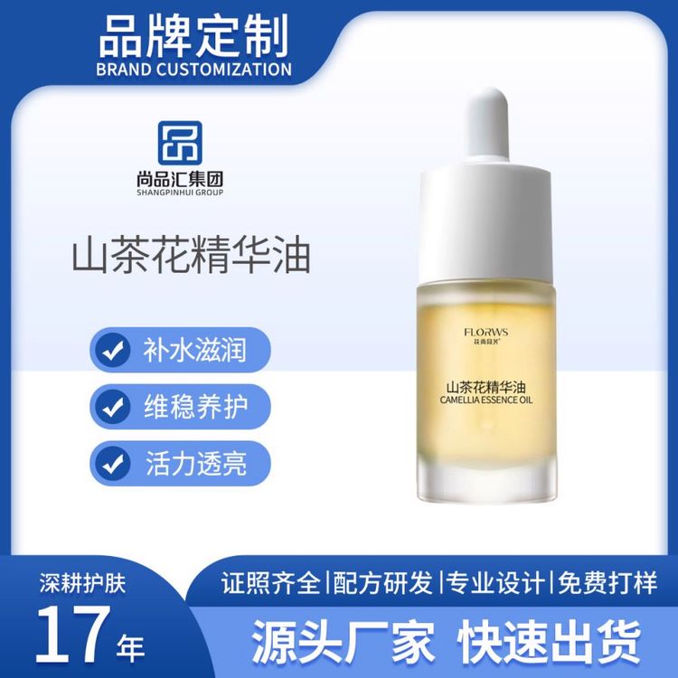 山茶花精华油以油养肤修肤敏感肌镇红镇敏调理肌肤补水保湿养肤油