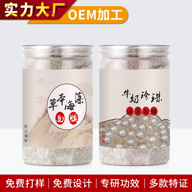 牛奶珍珠海藻面膜淡化细纹提亮修护肌肤专业线美容院产品进货渠道