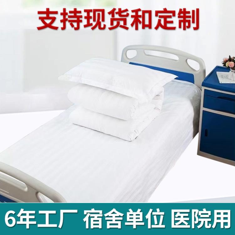 医院白色床单被罩 病房纯棉三件套 规格齐全柔软舒适