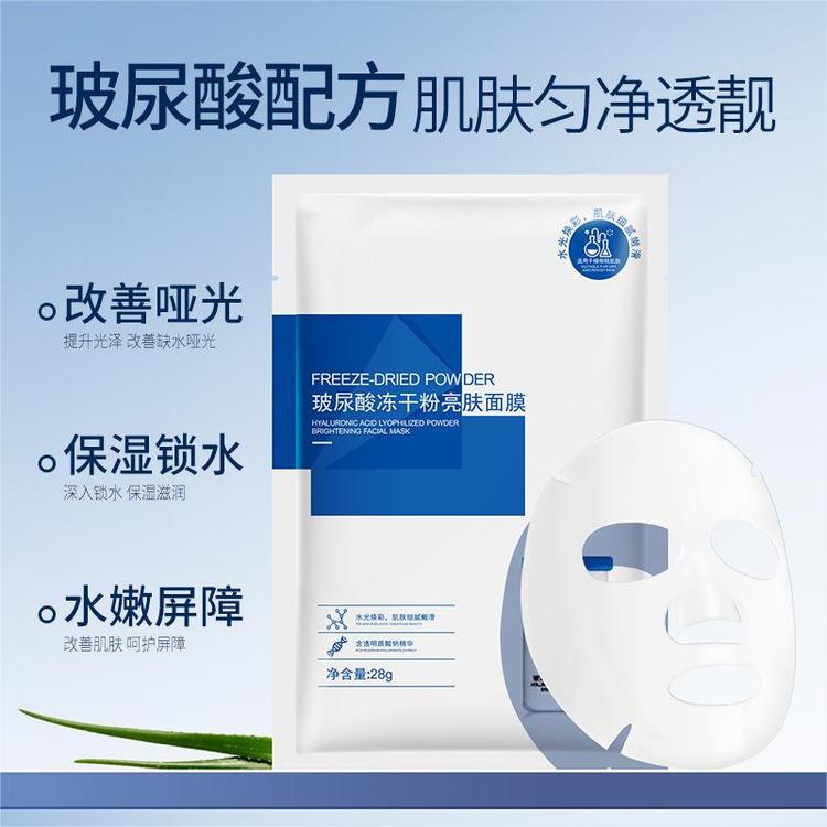 OEM玻尿酸冻干粉面部护理亮肤面膜补水保湿精华焕颜护肤源头工厂