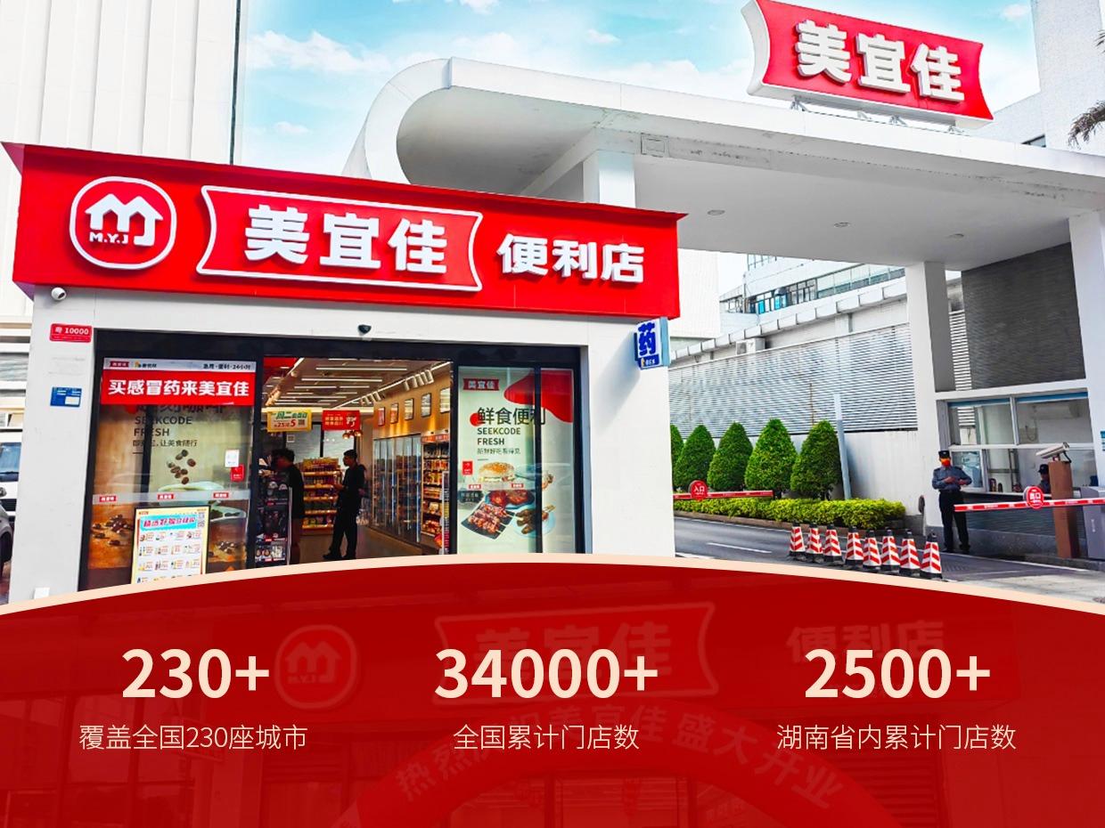 美宜佳便利店