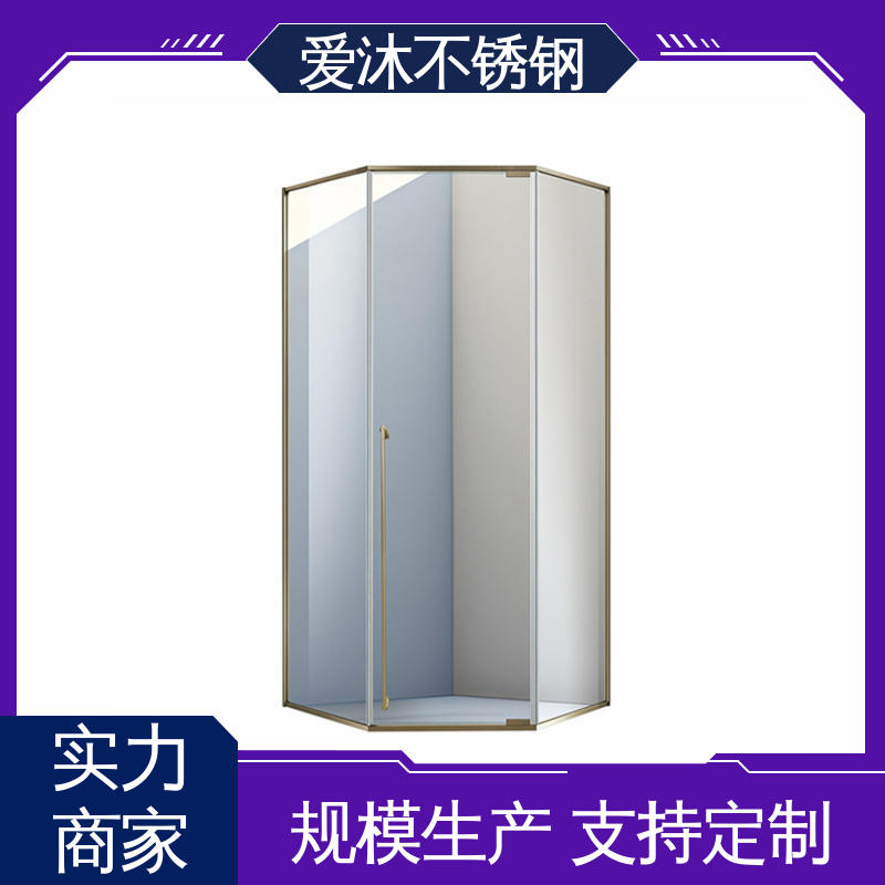爱沐 圆弧钻石型 不锈钢淋浴房 易清洁设计 货源充足