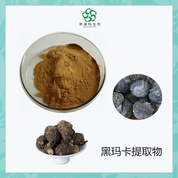斯诺特 黑玛咖提取物 玛卡粉 新资源食品 喷雾干燥工艺