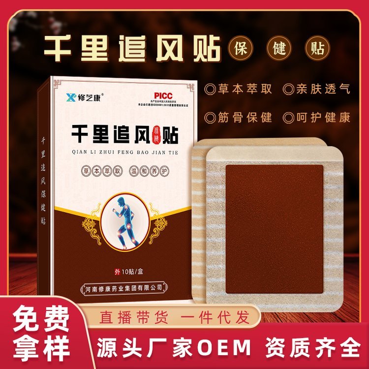 无纺布膏药贴牌代加工oem颈椎腰腿痛筋骨贴腰间盘突出膏批发