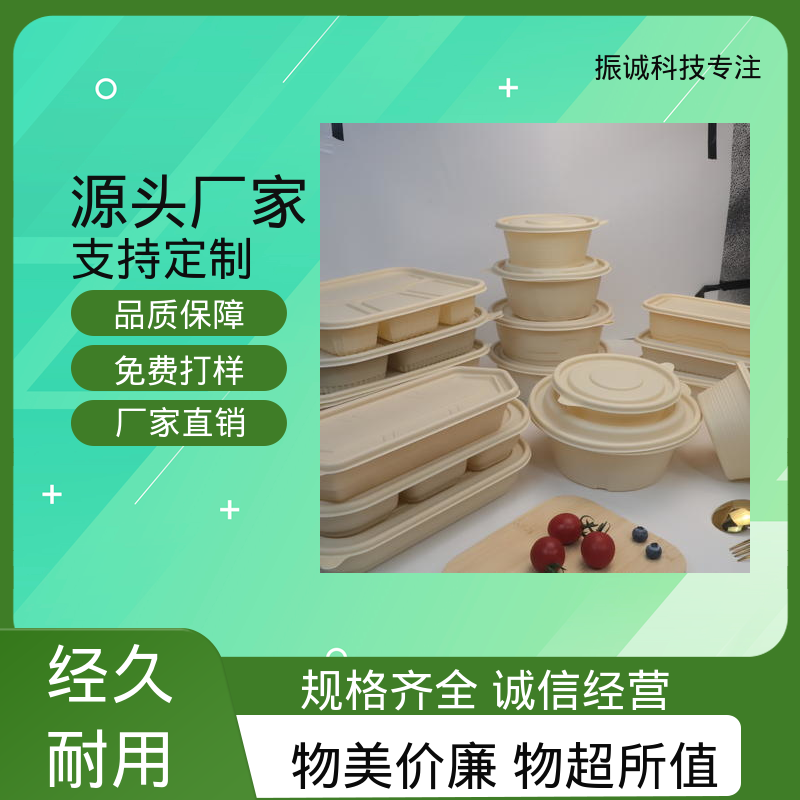 振诚科技 带盖 可蒸煮 符合限塑标准餐盒 干净卫生