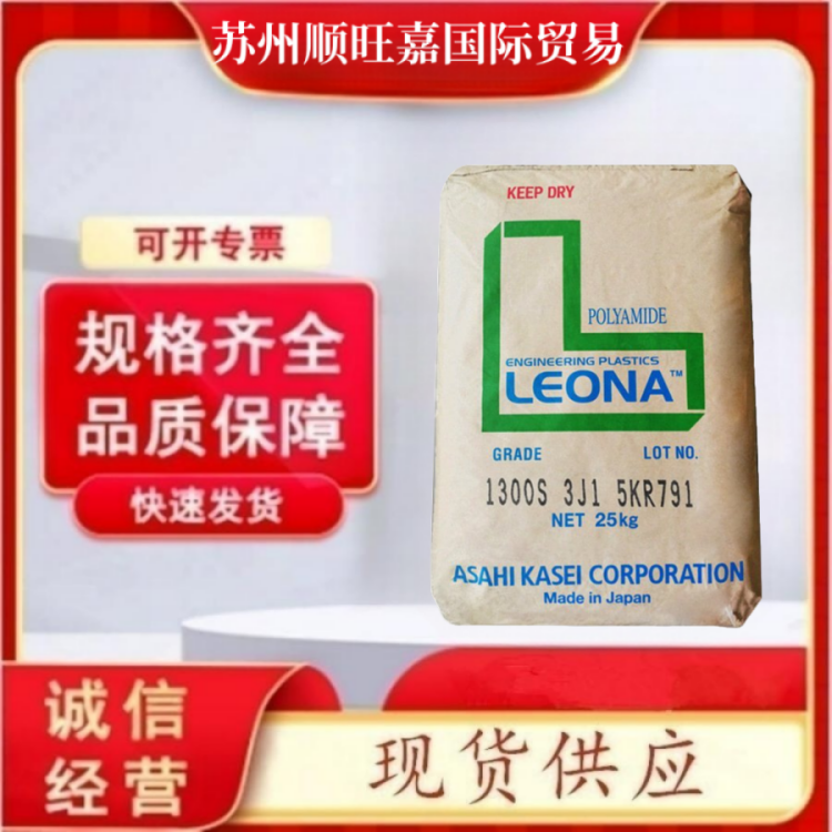 PA66 Leona 13G25 日本旭化成 加纤25% 高刚性 聚酰胺66