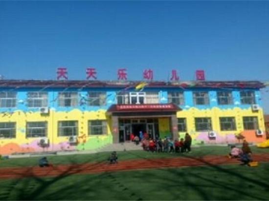天天乐幼儿园