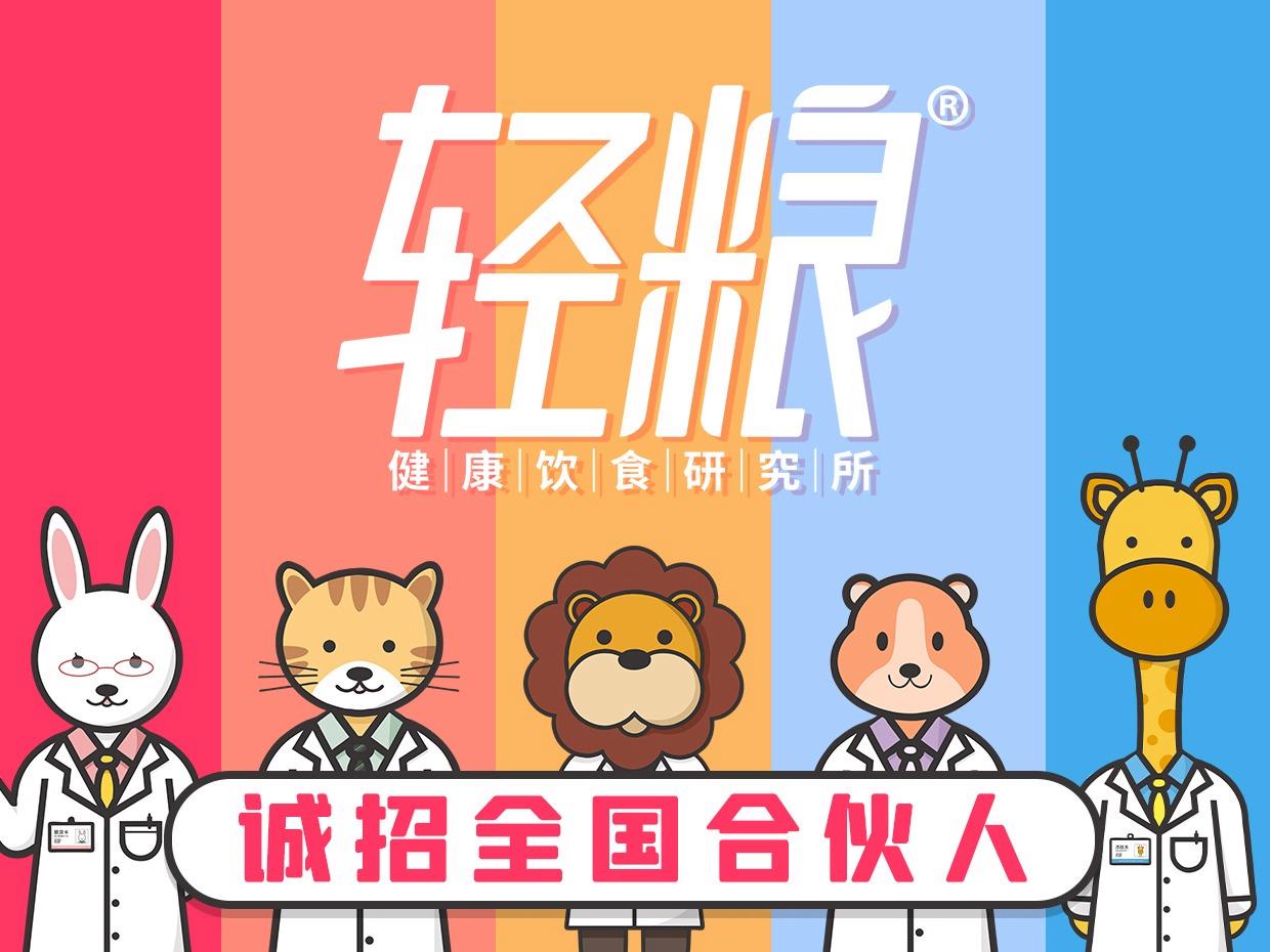 轻粮轻食健身餐