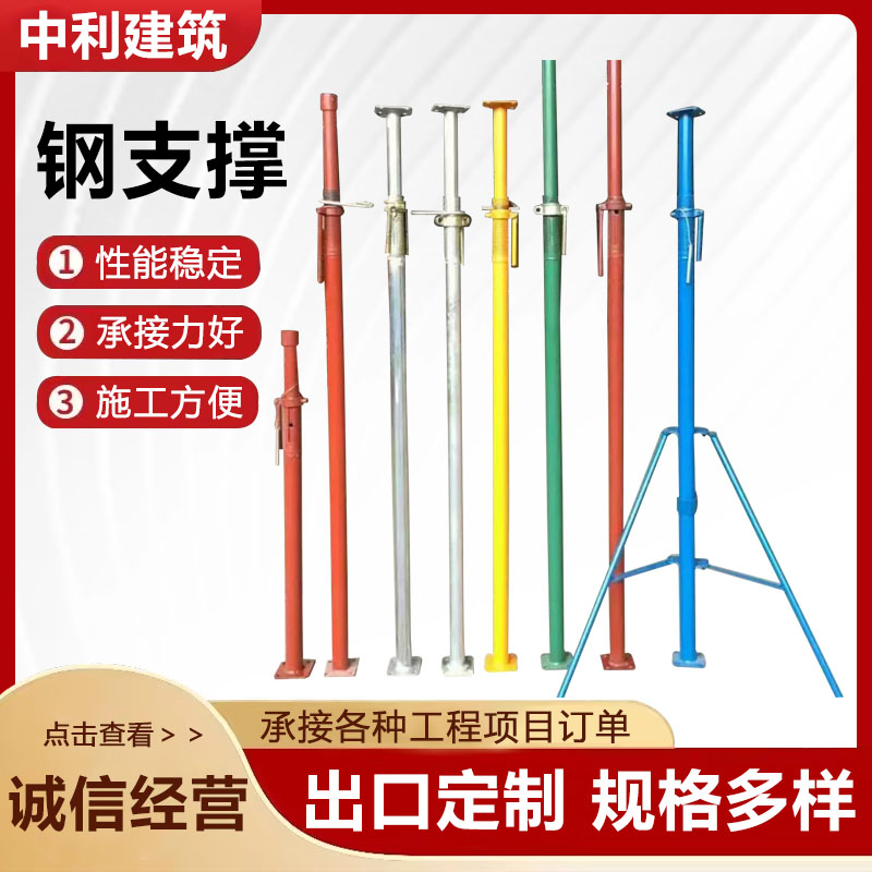 可调节钢支撑 建筑工地铝模板支撑架 承载力好 中利