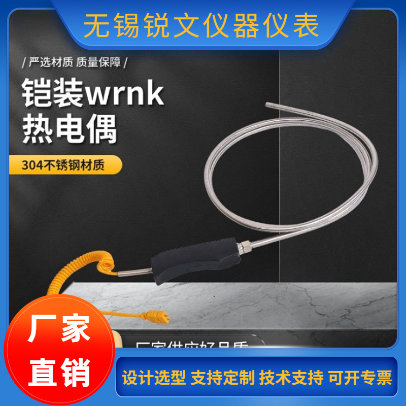 锐文WRNK-191带引线式铠装热电偶 K型 -50~1150℃ 带OMEGA黄插头
