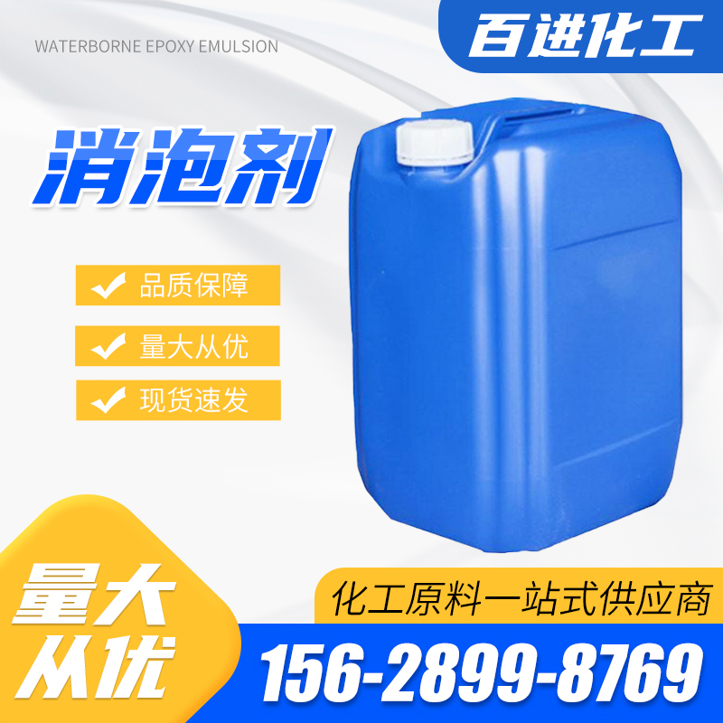 有机硅消泡剂硅油 水处理 电厂脱硫造纸切削液 工业级 百进化工