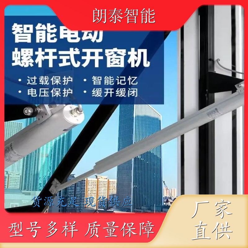 朗泰 商场天窗 螺杆式开窗机 动力刚猛运行安稳 环保质保 2 年