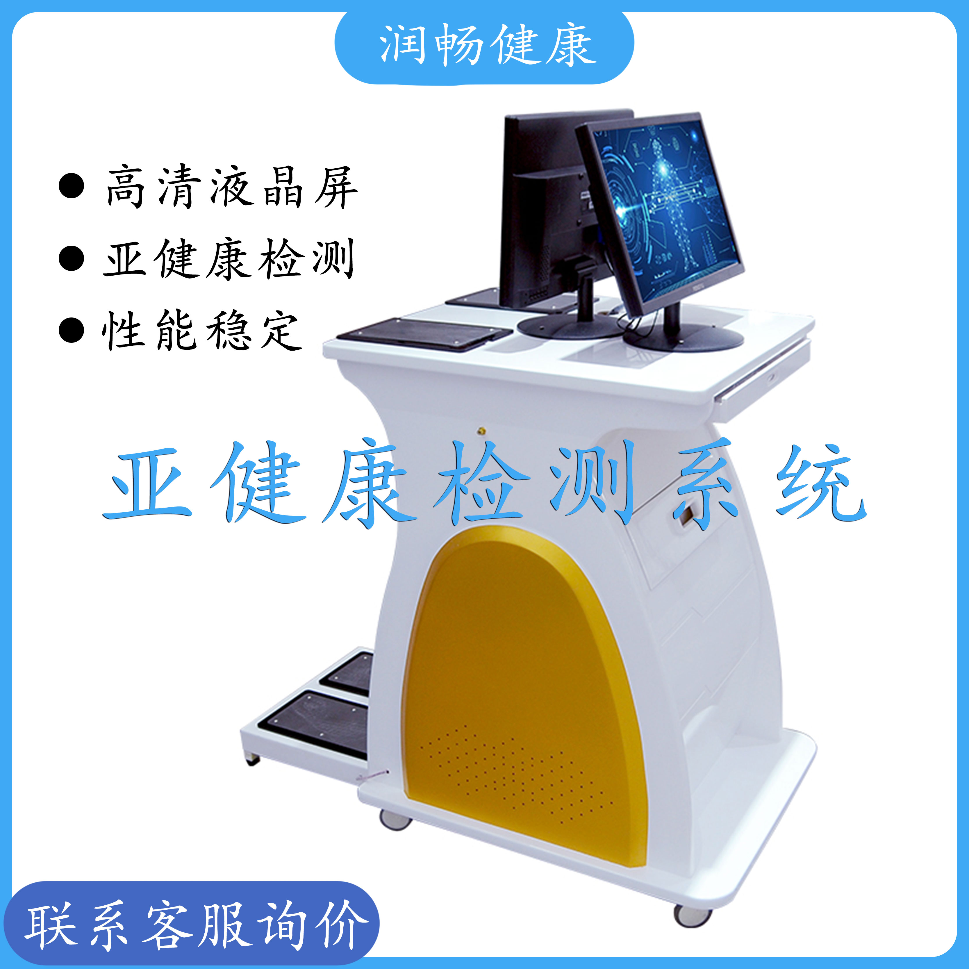 亚健康检测系统经典款 身体健康评估检测仪 大健康设备源头厂家