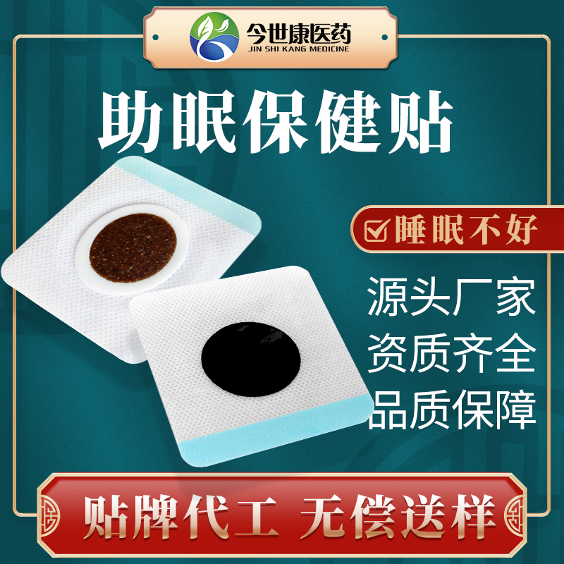 今世康睡眠保健贴 家用草本艾草安舒眠助眠保健贴片 厂家批发