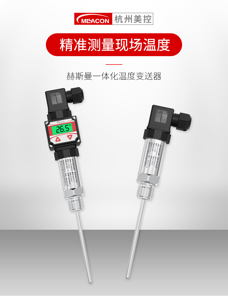 美控 一体化温度变送器PT100铂热电阻数显铠装传感器4-20mA
