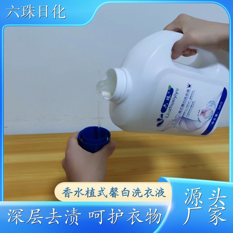 代加工洗衣液 2kg3kg4.5kg 手洗机洗都好用低泡易漂洗 六珠日化