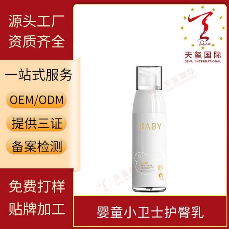 天玺婴童小卫士护臀乳保护皮脂膜缓解泛红肌肤贴牌生产oem代加工