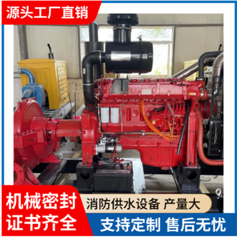 柴油机消防泵 源头生产厂家 CCCF证书齐全 品质可靠