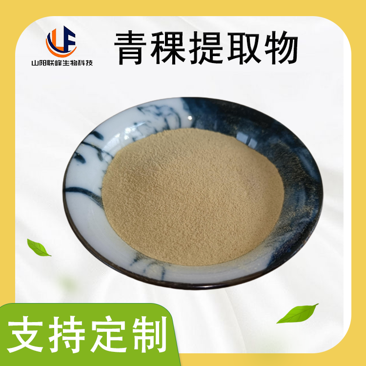 青稞提取物 含多糖 食品原料 水溶青稞粉 大麦速溶粉 可拿样 联峰生物
