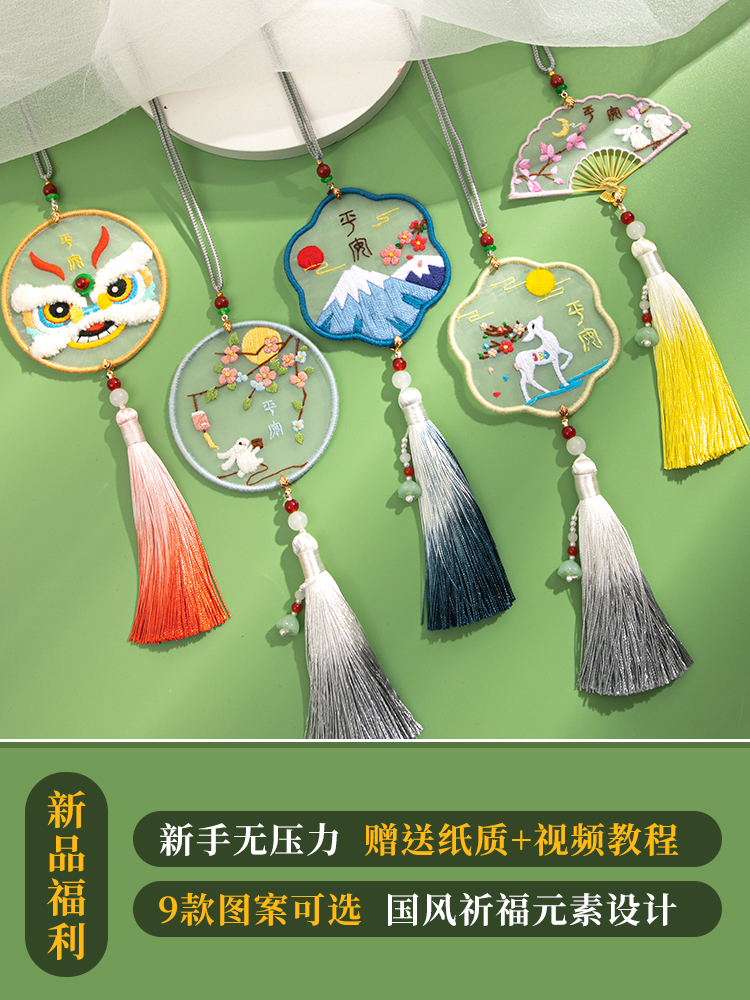 汽车车内挂件平安符十字绣车载挂饰手工刺绣diy材料包制作吊饰
