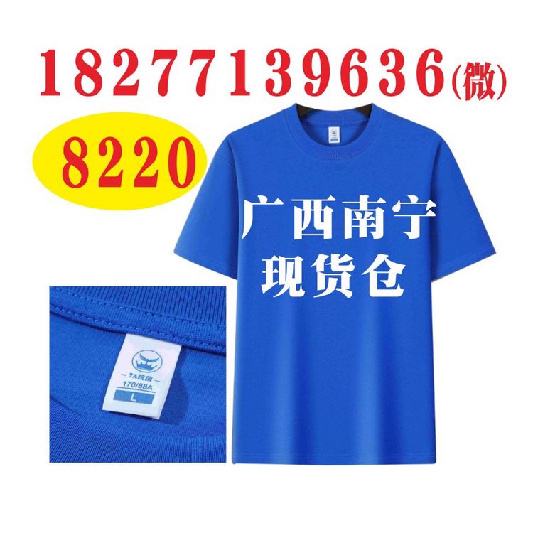 7A抗菌广告衫,8220圆领T恤工作服索洛那220G活动团队班服文化短袖