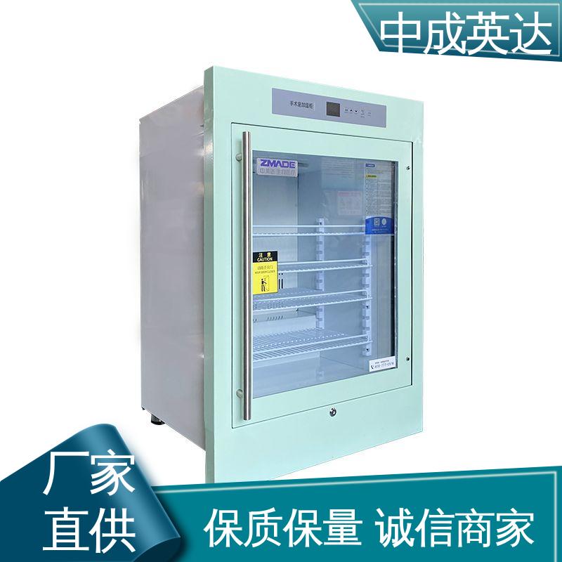 手术室保冷柜 0-100℃嵌入式 正品保证 2-48°C恒|温柜 中成英达